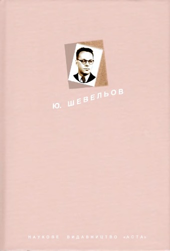 Історична фонологія української мови