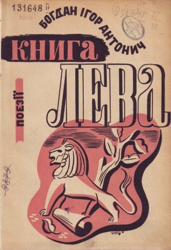 Книга Лева.