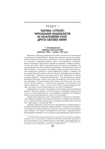 Організація українських націоналістів і Українська повстанська армія. Історичні нариси. С. В. Кульчицький (відп. ред.).