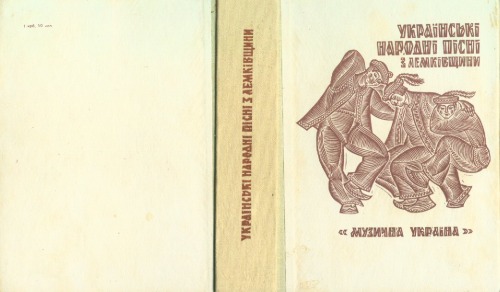 Українські народні пісні з лемківщини.