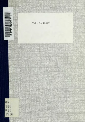 Підеша. Які є люди на землі.