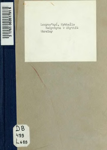 Галичина в життю України