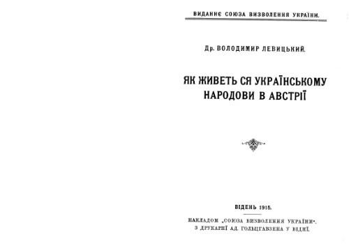 Як живеть ся украiнському народови в Австрii