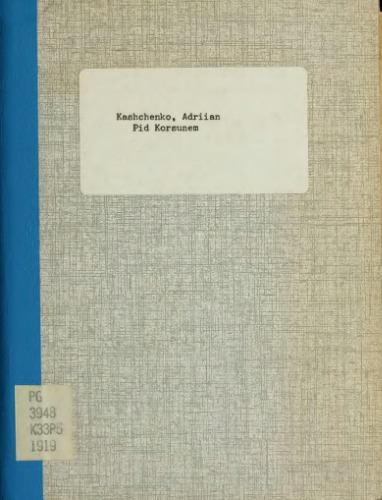 Під Корсунем.