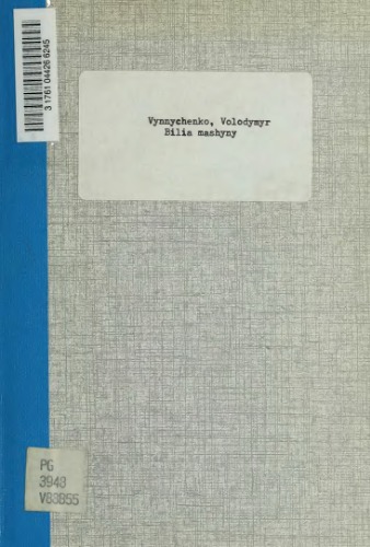 Біля машини.