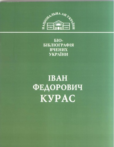 Біобібліографія.