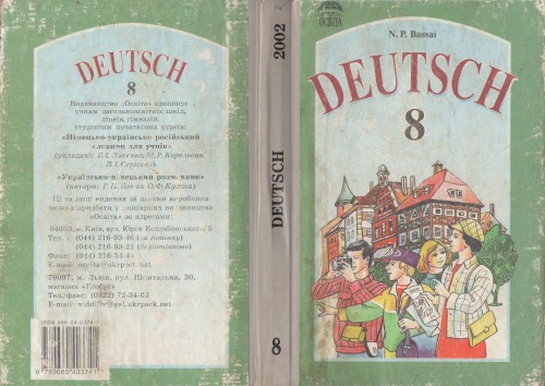 Німецька мова. Підручник для 8 класу.