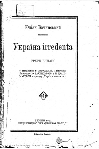 Україна irredenta.
