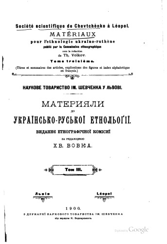 Матеріяли до українсько-руської етнольоґії. Том 3.