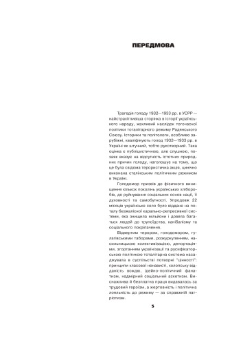 Голод 1932–1933 років в Україні. Причини та наслідки.
