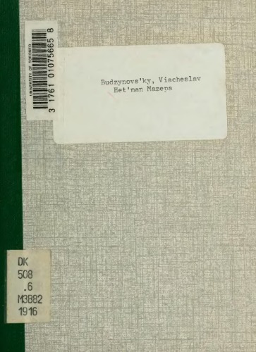 Гетьман Мазепа.