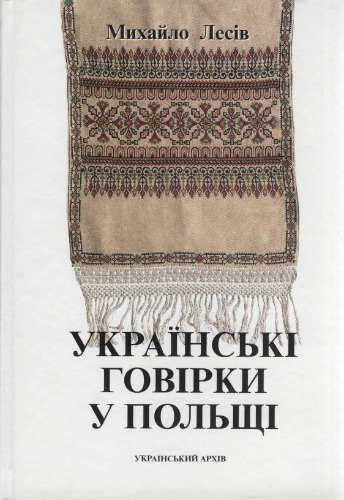 Українські говірки у Польщі.