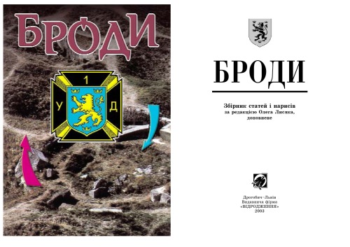 Броди. Збірник статей і нарисів.