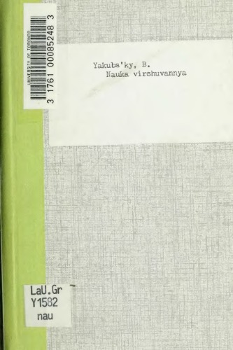 Наука віршування.