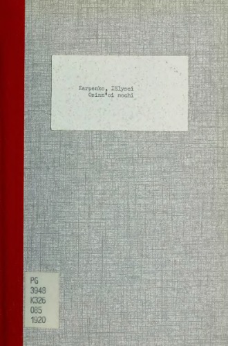 Осінньої ночі.
