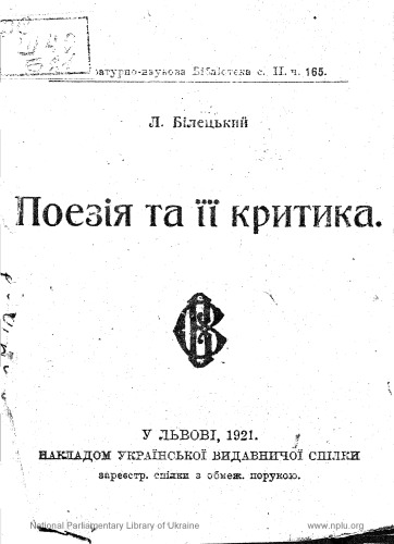 Поезія та її критика.