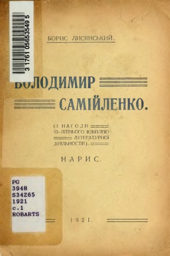 Володимир Самійленко. З нагоди 35-літнього ювілею літературної діяльності..