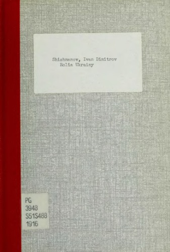 Роля України в болгарськіс відродженню. Вплив Шевченка на болгарських поетів передвизвольної доби.
