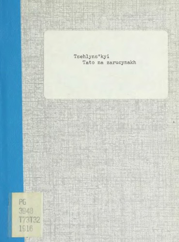 Тато на заручинах.