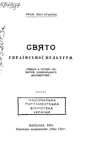 Свято української культури. Нарис з історії початків українського друкарства.