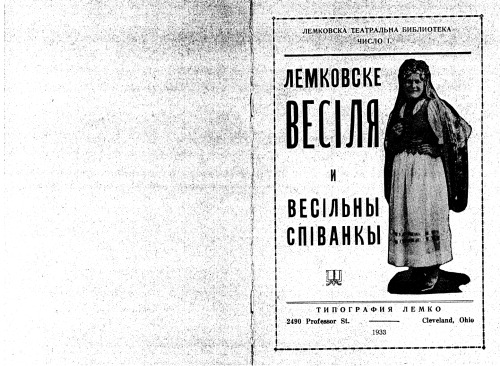 Лемківське весілля й весільні співанки.