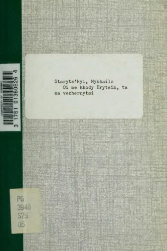 Ой не ходи грицю, та на вечерниці.