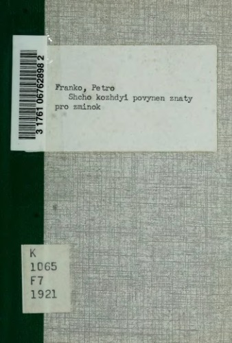 Що кожний повинен знати про змінок.