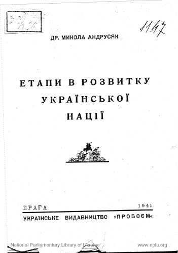Етапи в розвитку української нації.