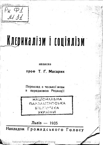 Клєрикалізм і соціалізм.