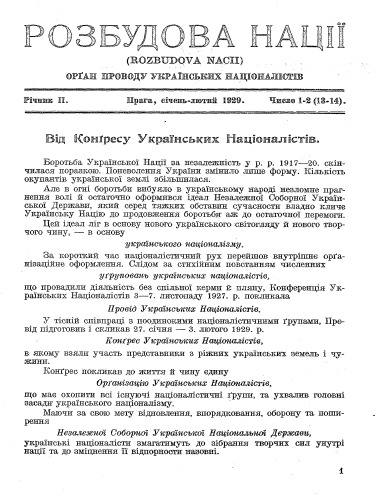 Розбудова нац.. .Орган Проводу Укранських Нацоналств.