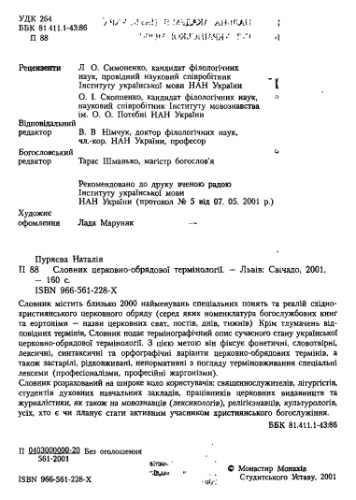 Словник церковно-обрядової термінології.