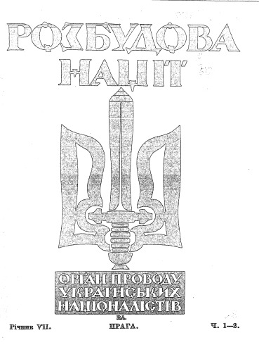 Розбудова нації.. .Орган Проводу Українських Націоналістів.