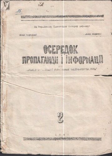 Осередок пропаганди і інформації при проводі ОУН на Українських Землях. Випуск 2.