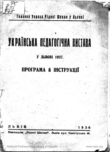 Українська педаґоґічна вистава у Львові. Програма й інструкції.