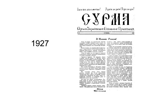 Сурма.. .Орган Української Військової Організації.