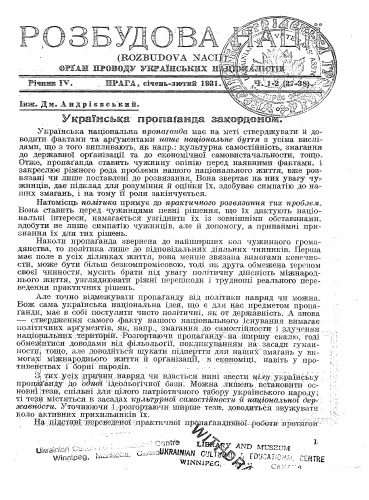 Розбудова нац.. .Орган Проводу Укранських Нацоналств.
