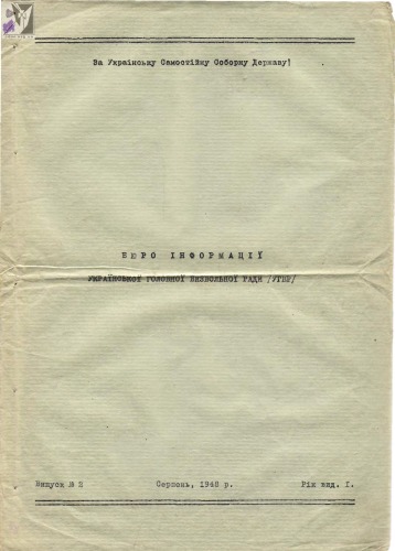 Бюро інформації УГВР. Випуск 2.