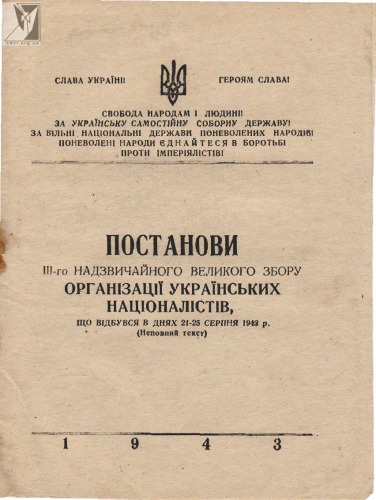 Постанови ІІІ-го надзвичайного великого збору ОУН, що відбувся в днях 21 - 23 серпня 1943 р.. .(неповний текст).