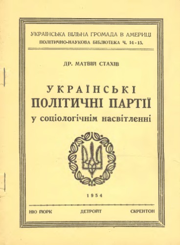 Українські політичні партії у соціологічнім насвітленні.