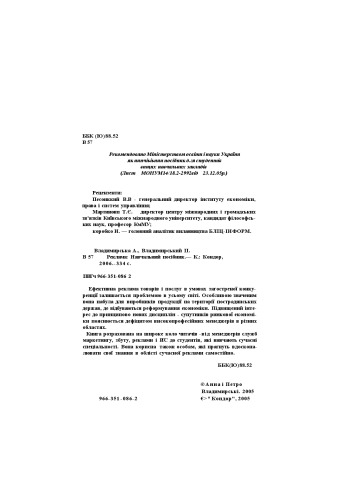 Реклама. Навчальний посібник.