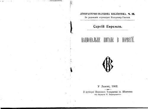 Національне питання в Норвегії.