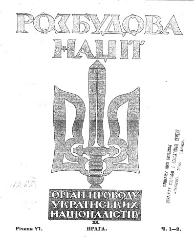 Розбудова нації.. .Орган Проводу Українських Націоналістів.