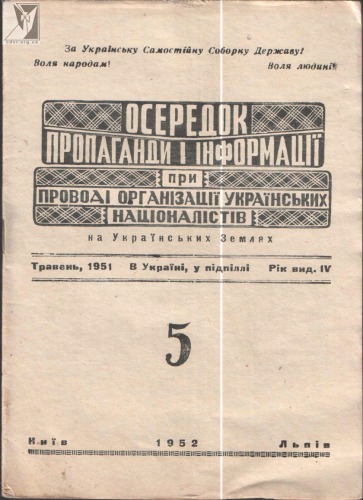 Осередок пропаганди і інформації при проводі ОУН на Українських Землях. Випуск 5. Травень, 1951.