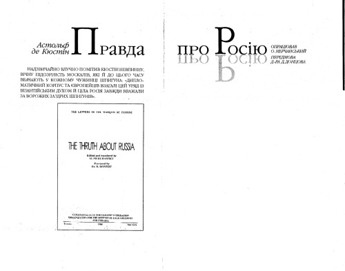 Правда про Росію.