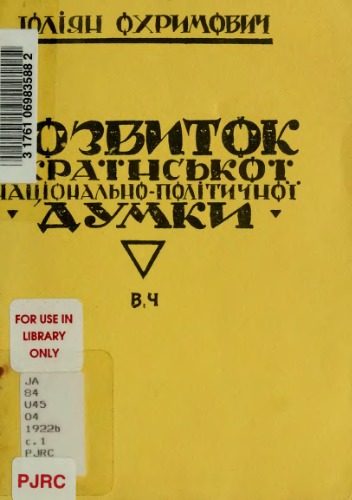 Розвиток української національно-політичної думки