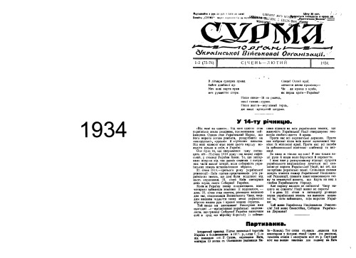 Сурма.. .Орган Української Військової Організації.