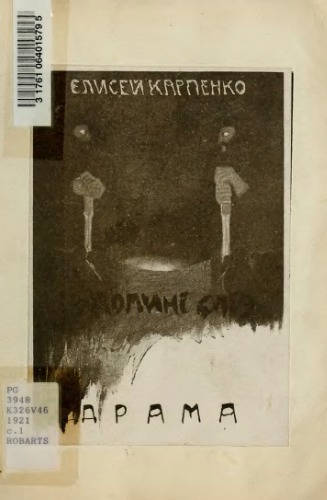 В долині сліз.