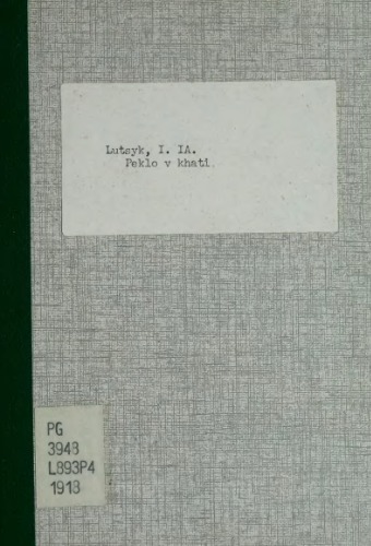 Пекло в хаті.