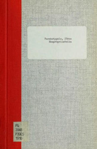 Експропріація.