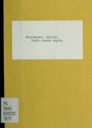 Зоря нового життя.